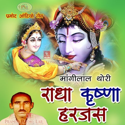 Radha Krishna Harjas Mangilal Thori MP3 Download